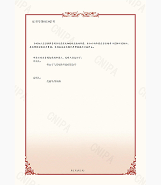 專(zhuān)利發(fā)明證書(shū)